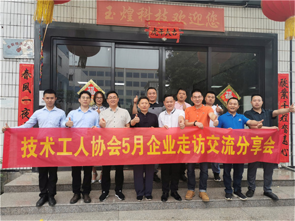 Representatives-of-the-Association-of-Technical-Workers-and-peer-enterprises-visited-our-company-for-exchange-11